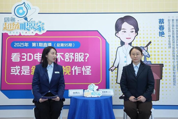 看3D電影不舒服，或是斜視弱視作怪(蔡春艷)